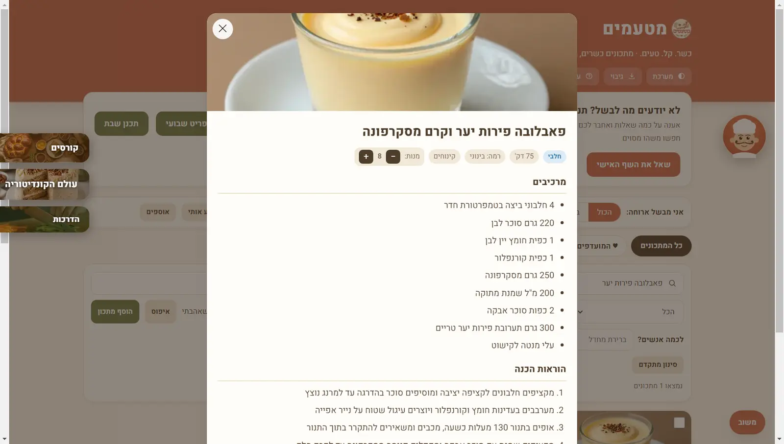 עמוד מתכון של פאבלובה פירות יער וקרם מסקרפונה: תמונה, תגיות חלבי וזמן הכנה, בורר מספר מנות, רשימת מרכיבים והוראות הכנה