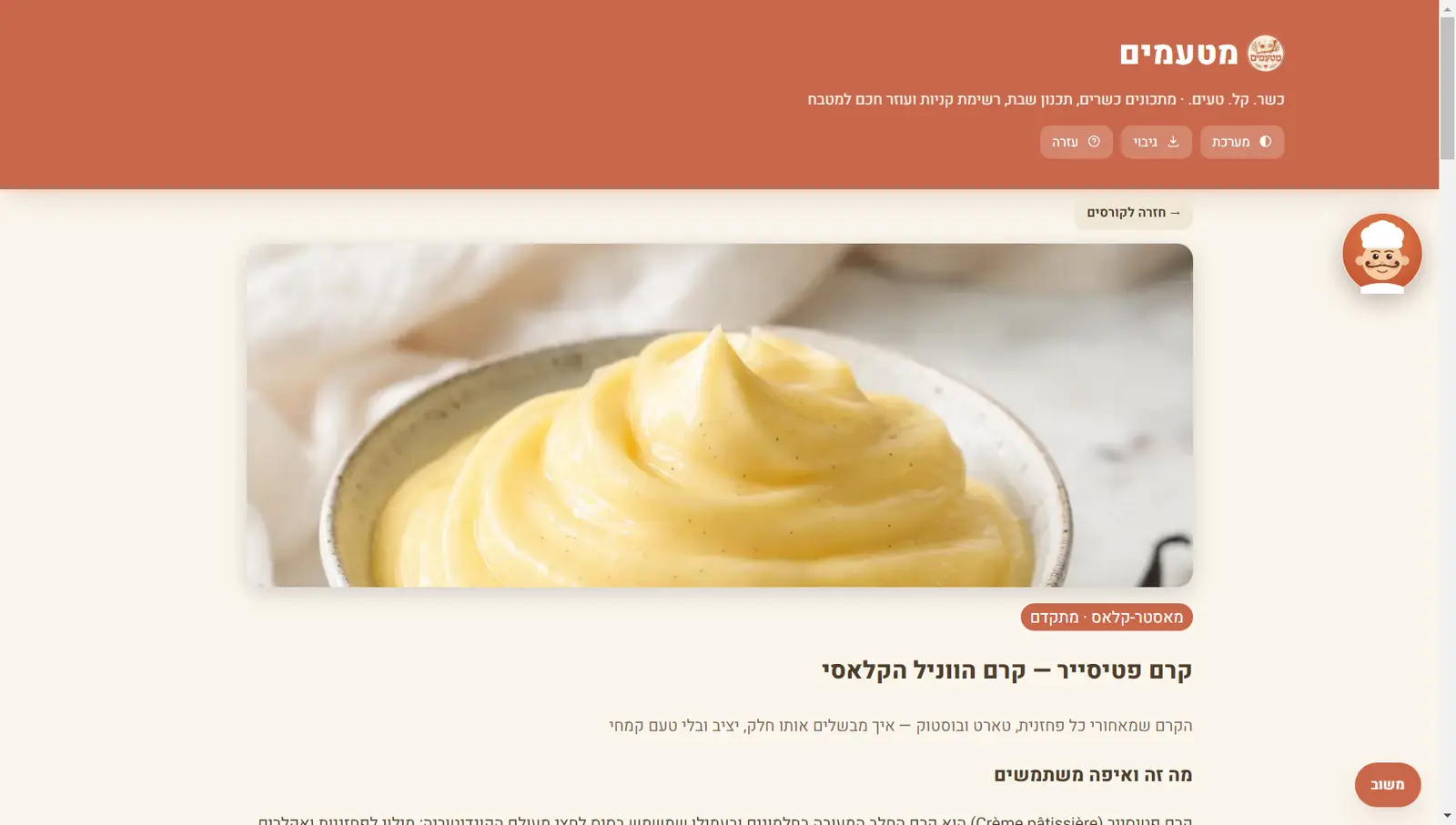 שיעור מאסטר-קלאס בתוך מטעמים עם תמונה גדולה, הסבר מקצועי וטכניקה