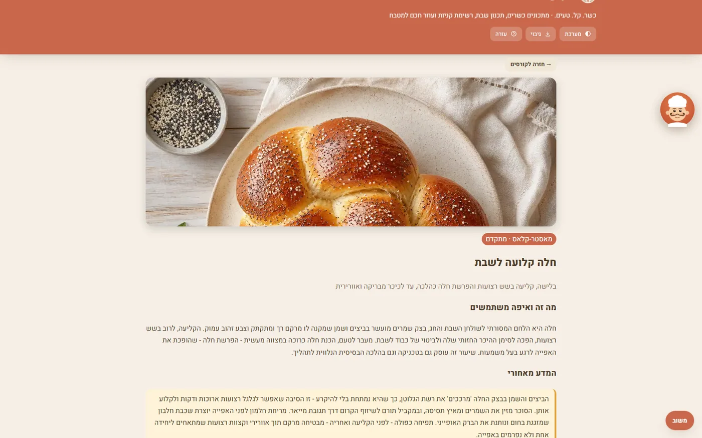חלה קלועה לשבת