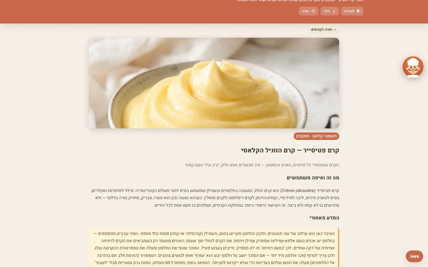 קרם פטיסייר — קרם הווניל הקלאסי